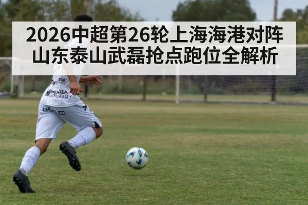 soccer striker running into space