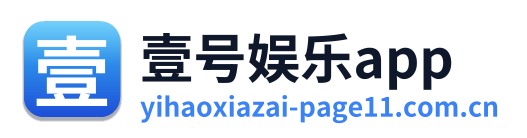 壹号娱乐app Logo